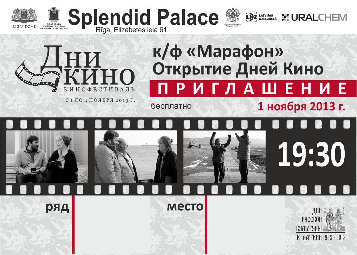 Фонд развития культуры » приглашение Дни кино 2013